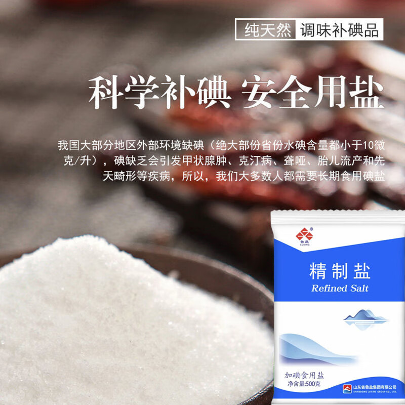 红允山东鲁晶盐 优质加碘精制盐的多场景应用